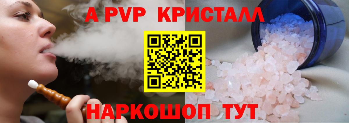 A PVP кристаллы Бирск