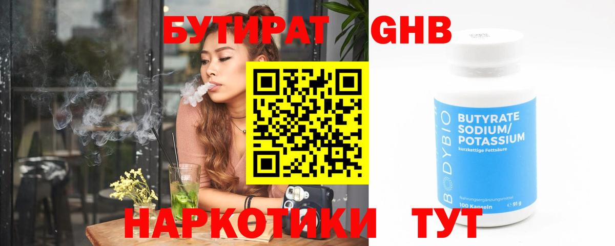 Бирск  БУТИРАТ Butirat  Бутират  Вход с VPN 