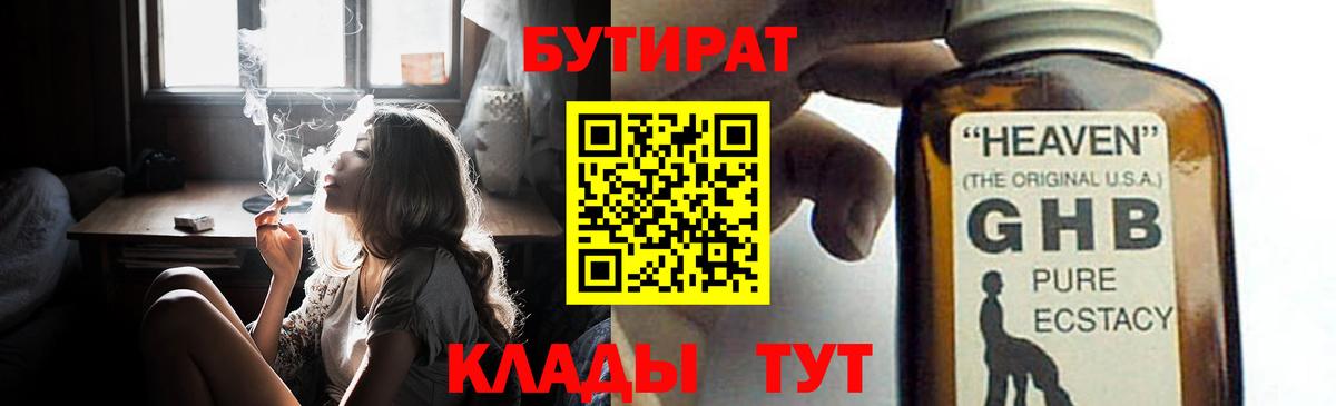 БУТИРАТ BDO Бирск