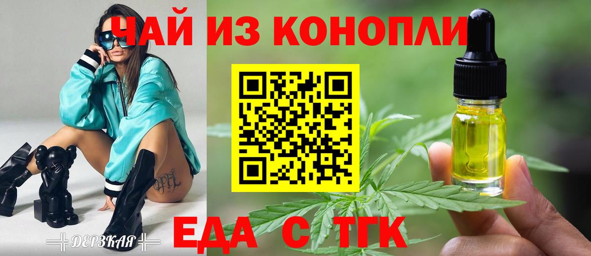 Печенье с ТГК конопля  Вход с VPN  Бирск 