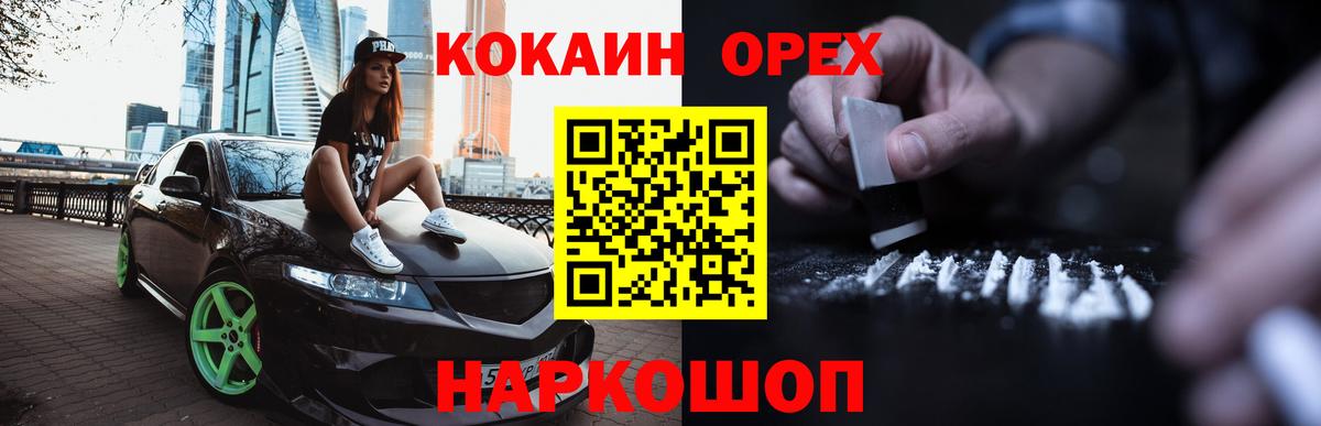 Кокаин Columbia  Cocaine 97%  Вход с VPN  Бирск 