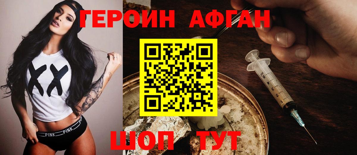 Бирск  ГЕРОИН  Вход с VPN  ГЕРОИН афганец 