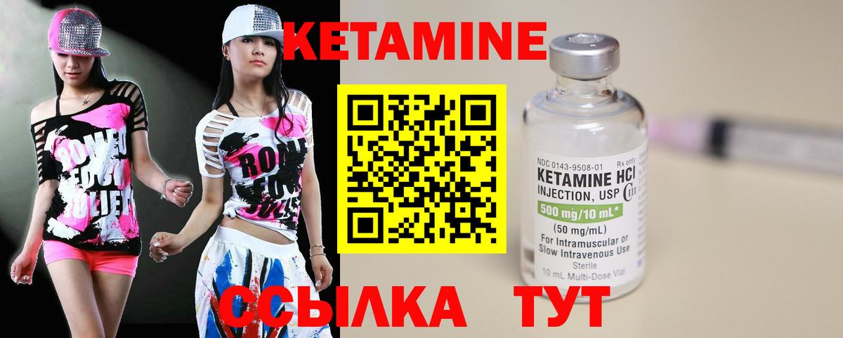 КЕТАМИН ketamine Бирск