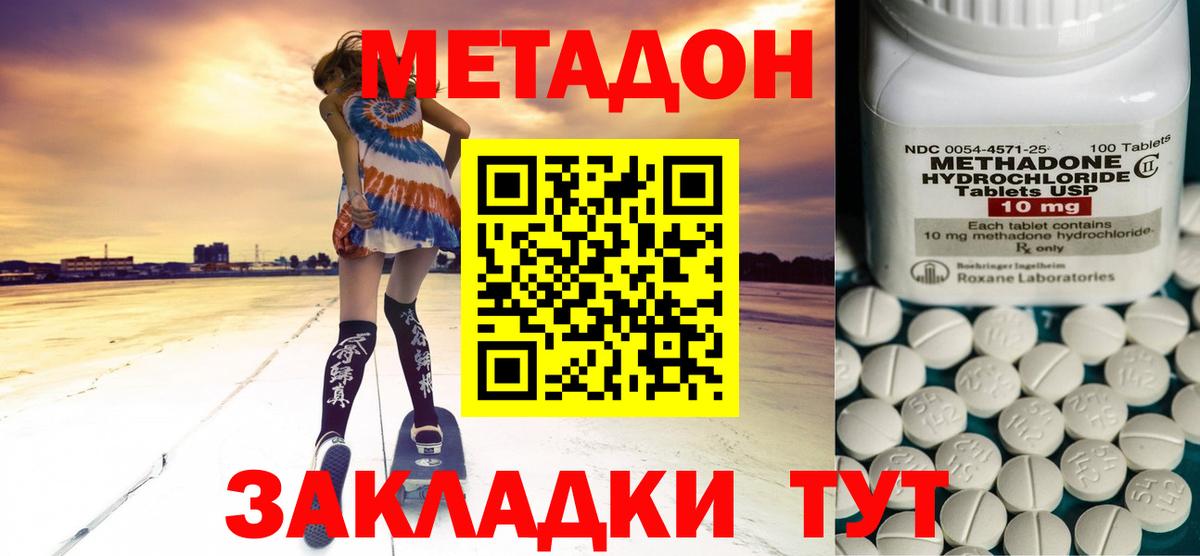 МЕТАДОН кристалл  Вход с VPN  Бирск 