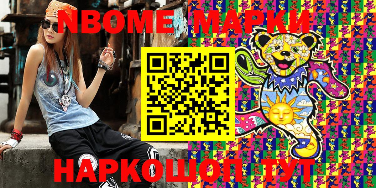 Марки N-bome 1,8мг Бирск