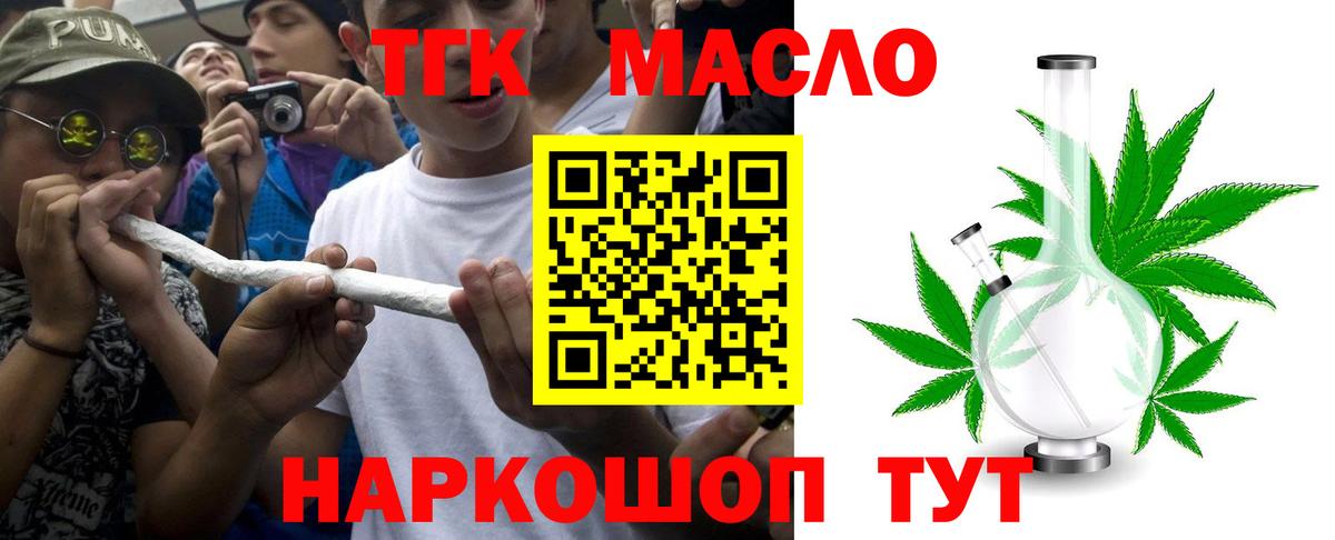 ТГК THC oil Бирск
